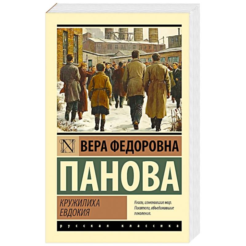 Кружилиха. Евдокия
