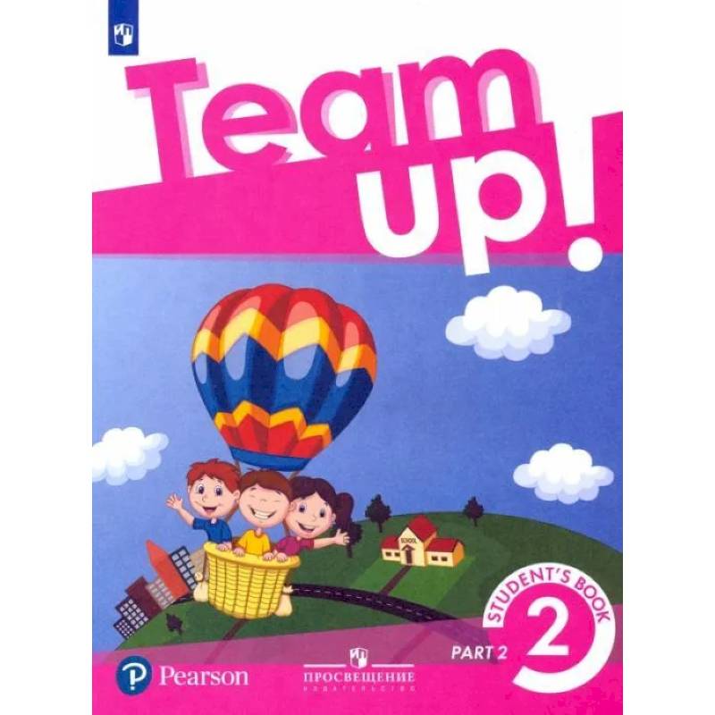 Английский язык. 2 класс. Учебник. В 2-х частях. Часть 2 'Team Up!'