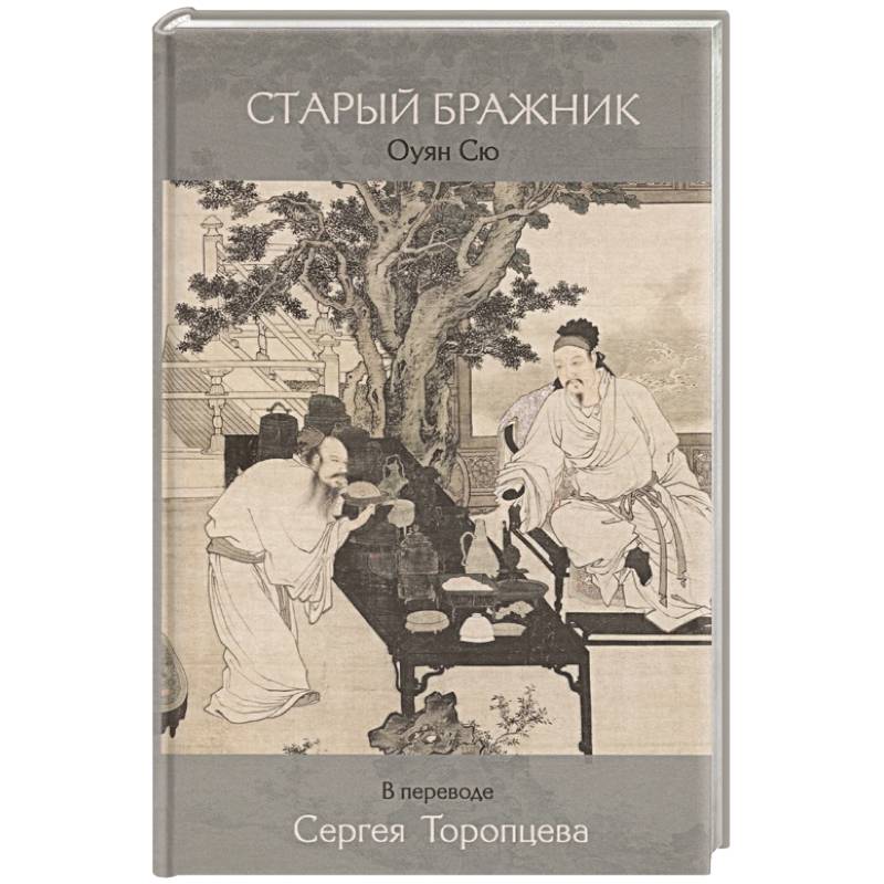 Старый бражник