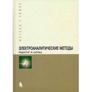 Электроаналитические методы