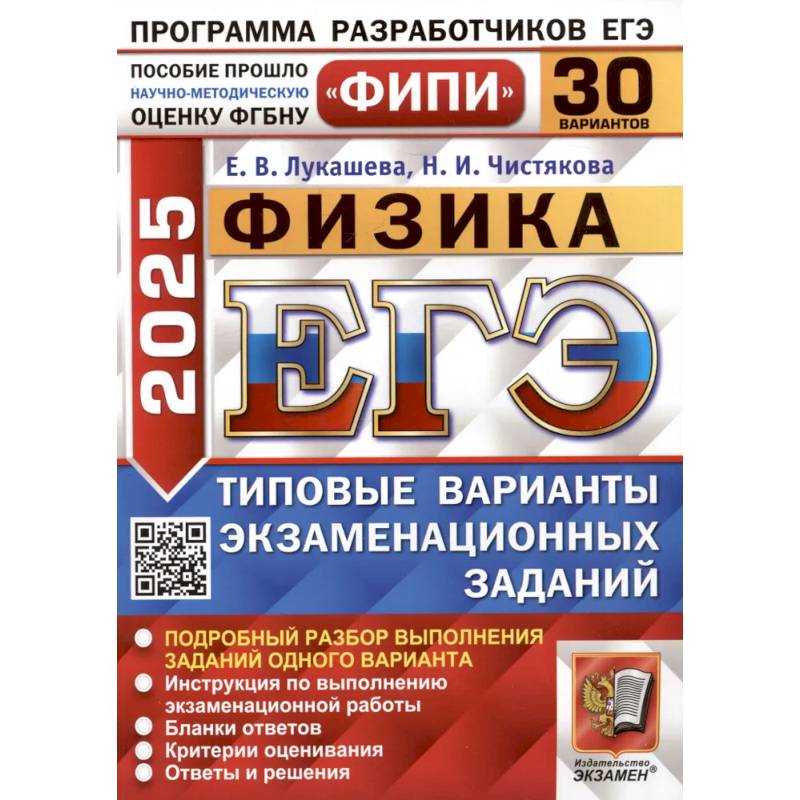 ЕГЭ 2025. Физика. 30 вариантов. Типовые варианты экзаменационных заданий ЕГЭ 2025. Физика. 30 вариантов. Типовые варианты экзаменационных заданий