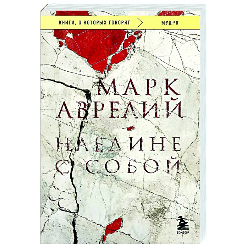 Наедине с собой Наедине с собой