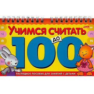Игра-конструктор 'Учимся считать до 100' (06149)