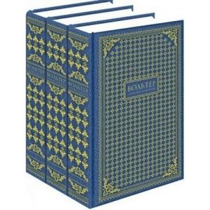 Франсуа-Мари Вольтер: Собрание сочинений в 3-х томах