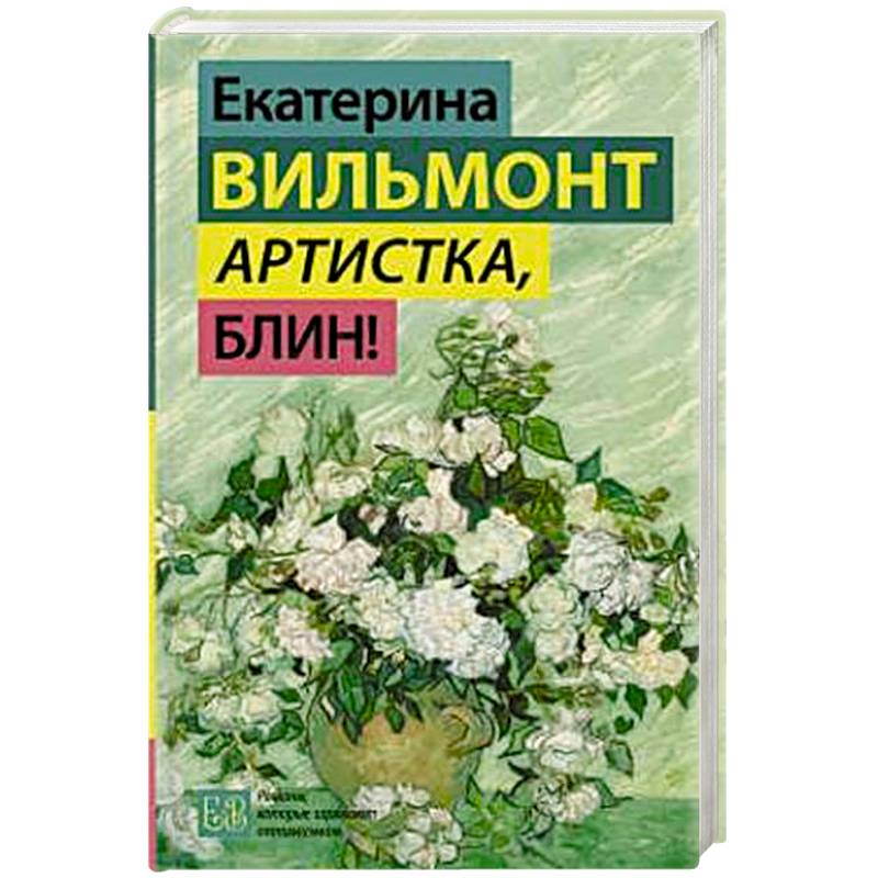 Артистка, блин!