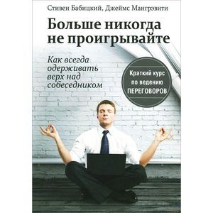 Больше никогда не проигрывайте