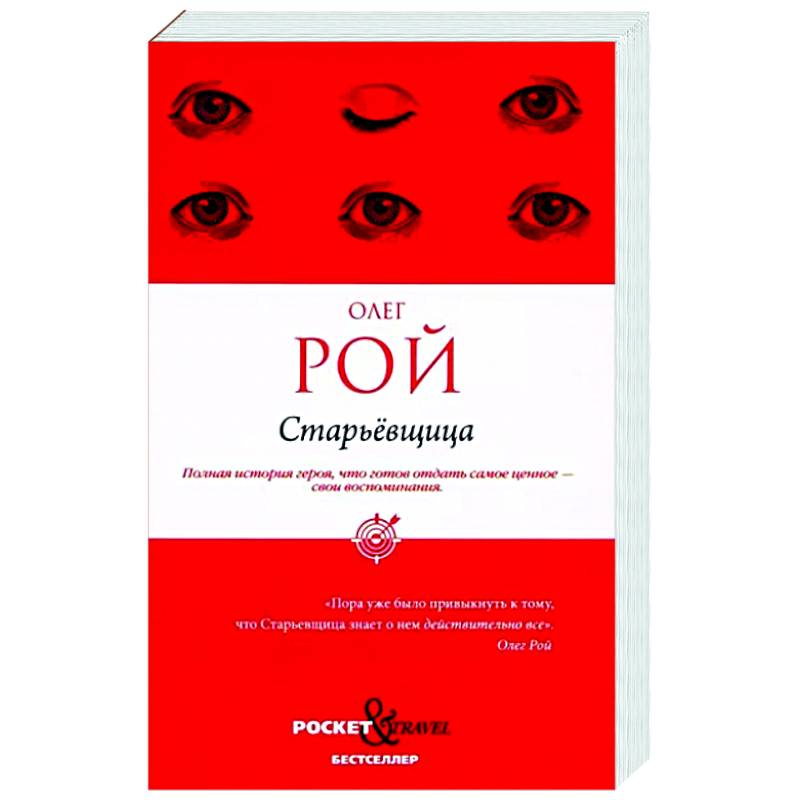 Старьевщица