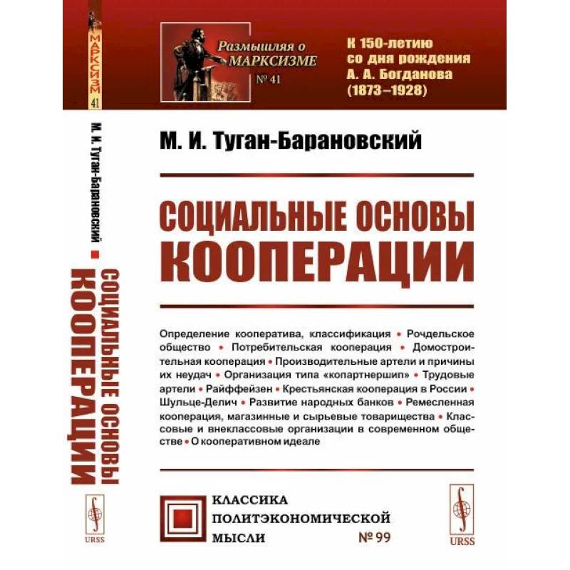 Социальные основы кооперации Социальные основы кооперации
