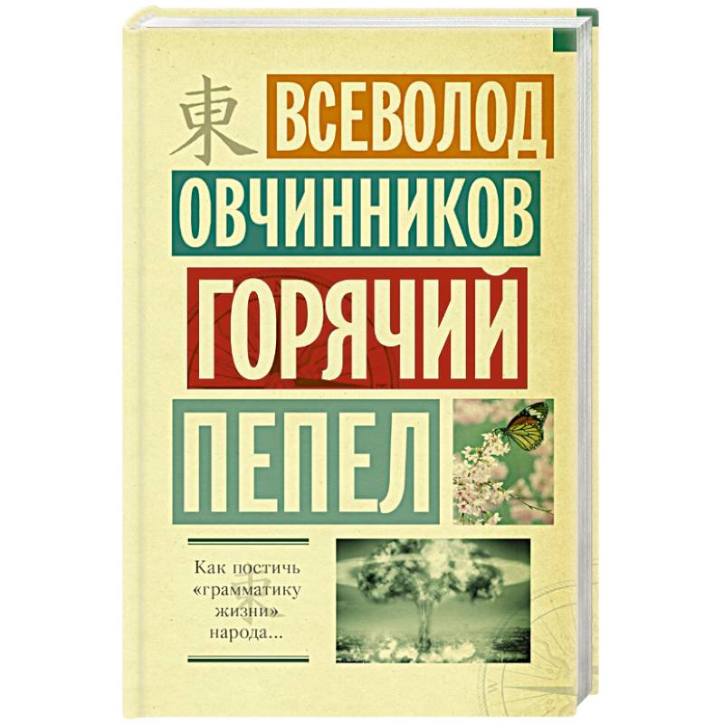 Горячий пепел