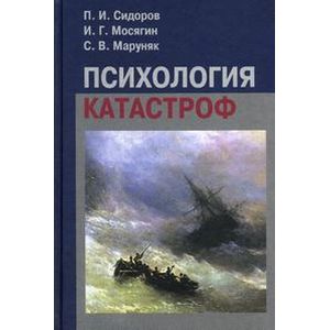 Психология катастроф