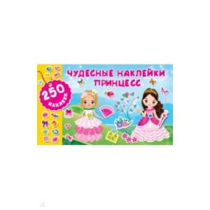 Чудесные наклейки принцесс