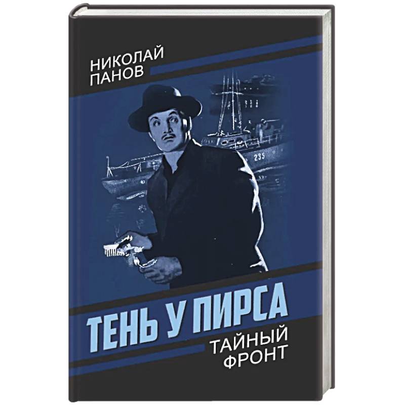Тень у пирса