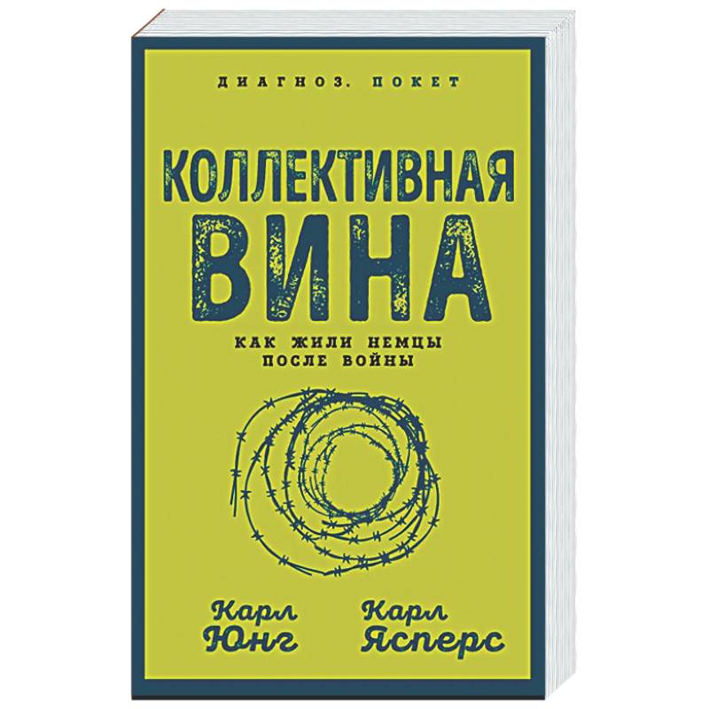 Коллективная вина. Как жили немцы после войны