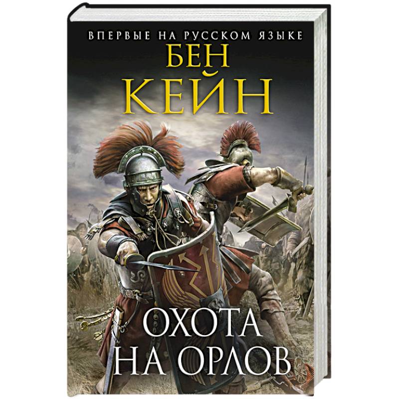 Охота на орлов