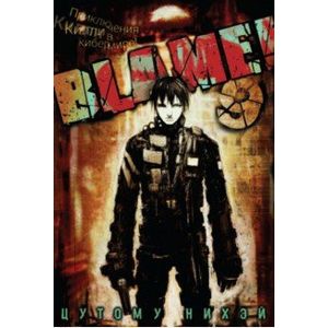 Blame! Том 9