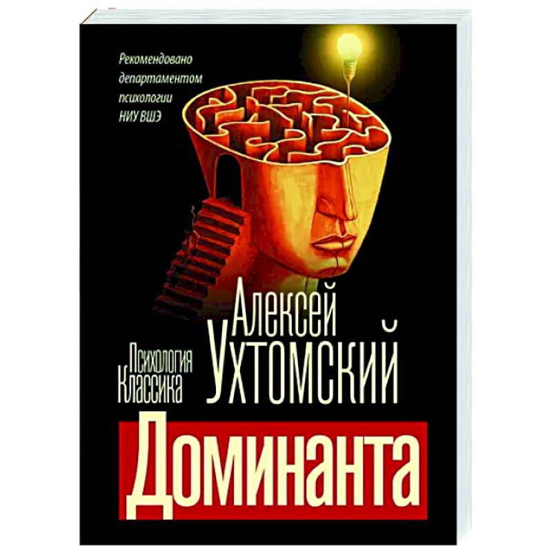 Доминанта Доминанта