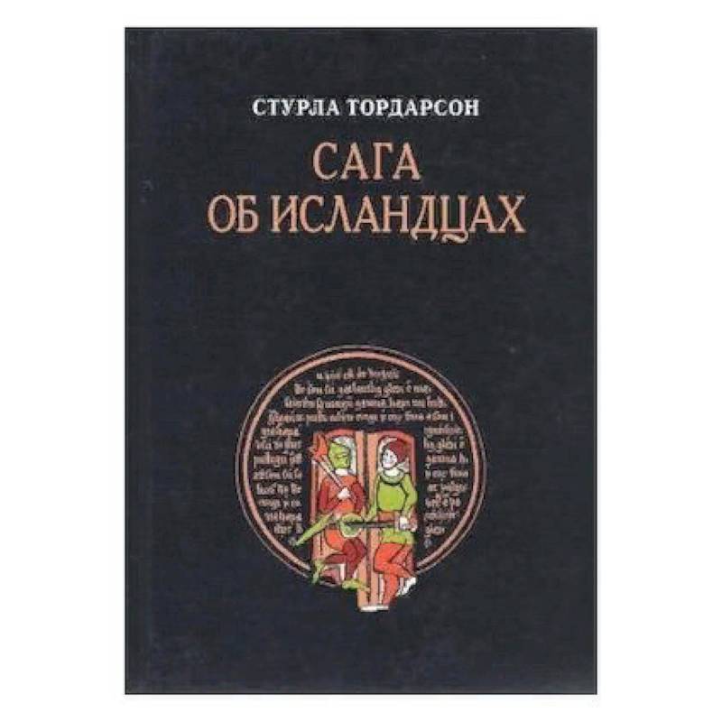 Сага об Исландцах