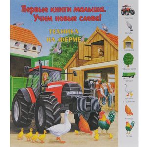 На ферме