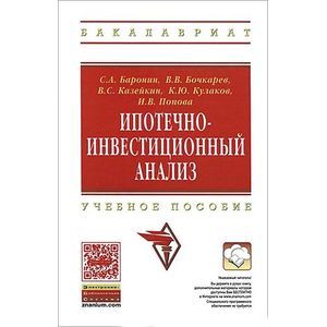 Ипотечно-инвестиционный анализ