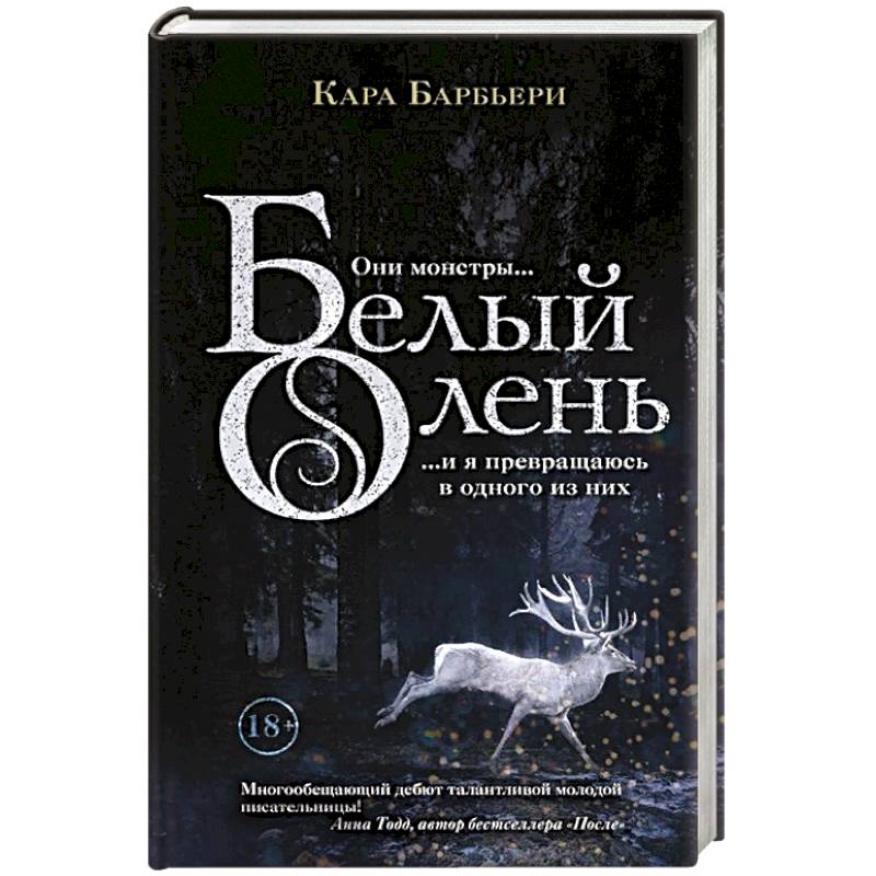 Белый олень
