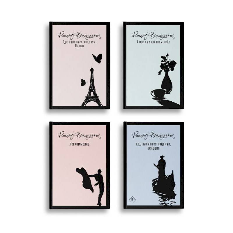 Азбука легкомыслия [комплект из 4 книг]