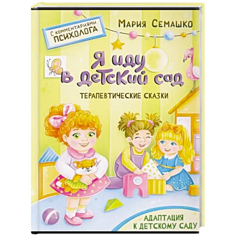 Я иду в детский сад