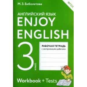 Enjoy English. Английский язык. 3 класс. Рабочая тетрадь c контрольными работами
