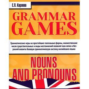 Grammar Games: Nouns and Pronouns / Английский язык. Грамматические игры