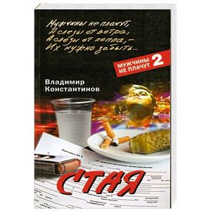 Стая
