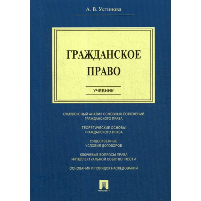 Гражданское право Гражданское право