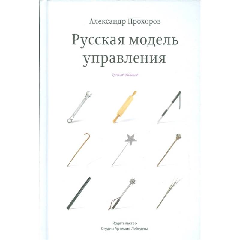 Русская модель управления