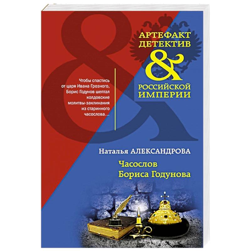 Часослов Бориса Годунова