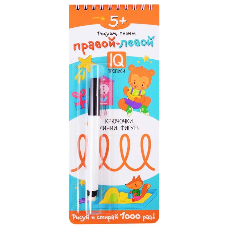 Многоразовые прописи на пружинке. 5+ Правой - левой. Крючочки, линии, фигуры (с фломастером) Многоразовые прописи на пружинке. 5+ Правой - левой. Крючочки, линии, фигуры (с фломастером)