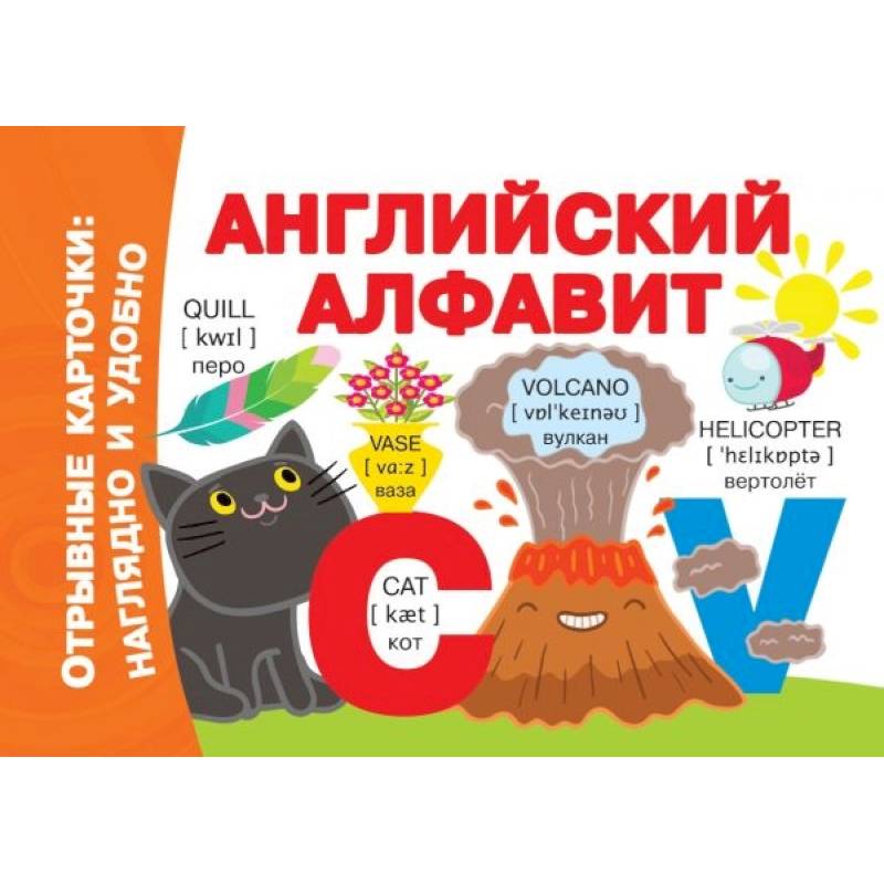 Английский алфавит