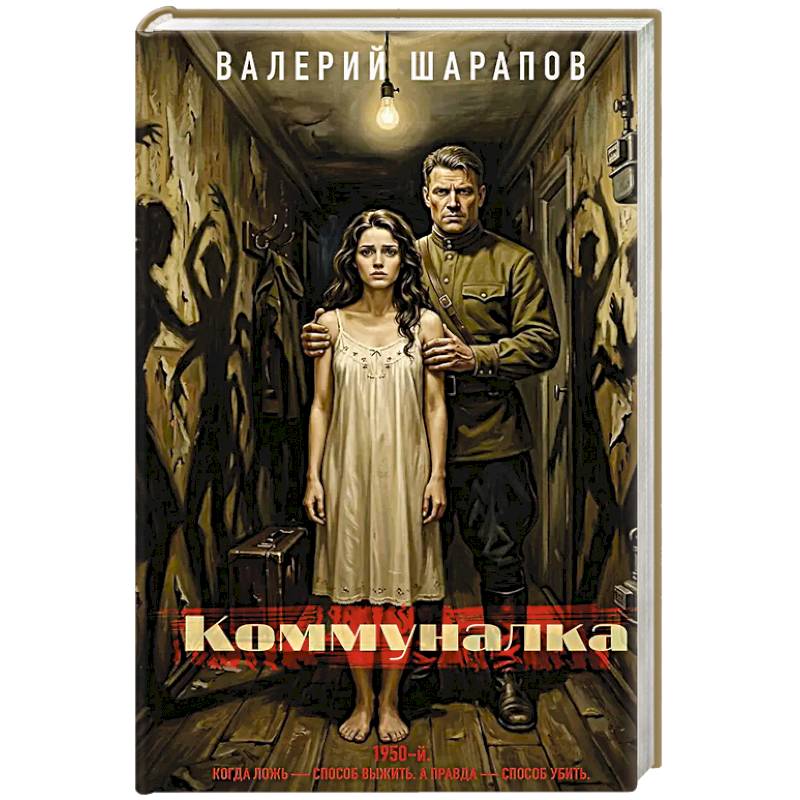 Коммуналка