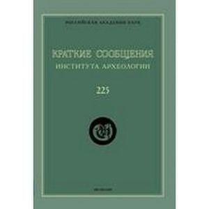 Краткие сообщения института археологии