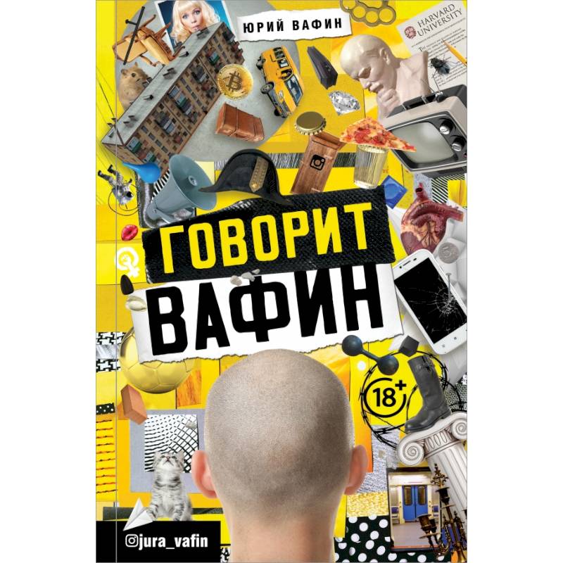 ГОВОРИТ ВАФИН ГОВОРИТ ВАФИН