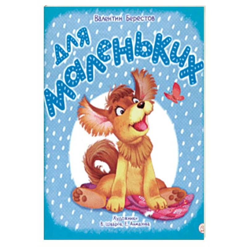 Жили-были книжки. Для маленьких