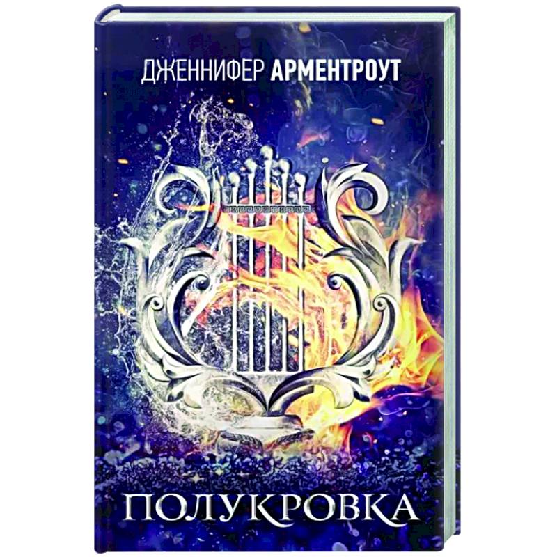 Полукровка