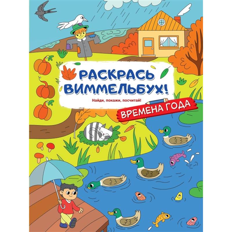 Времена года Времена года