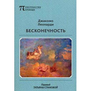 Бесконечность