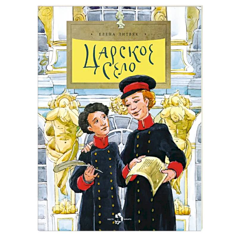 Царское село. Выпуск 135