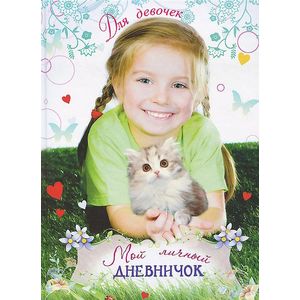 Девочка с котенком