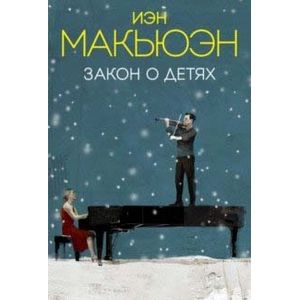 Закон о детях