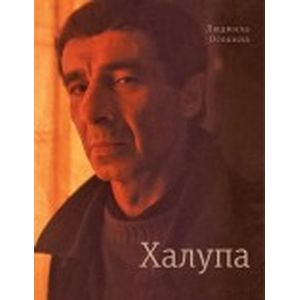 Халупа