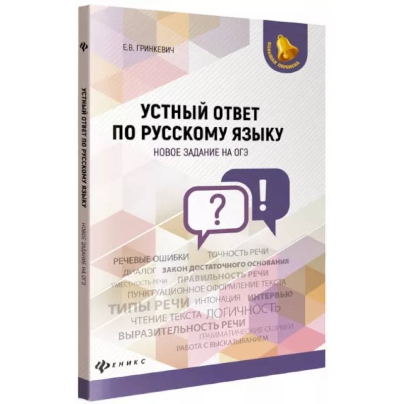 Устный ответ по русскому языку. Новое задание на ОГЭ