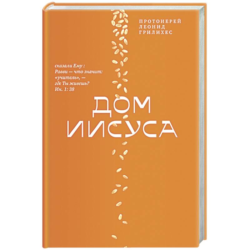 Дом Иисуса