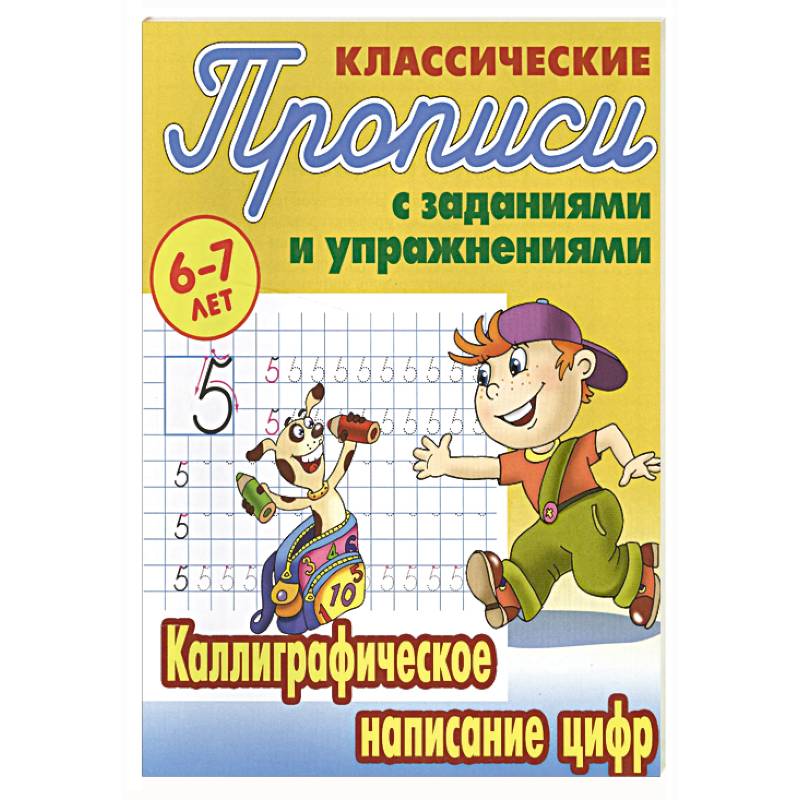 Каллиграфическое написание цифр
