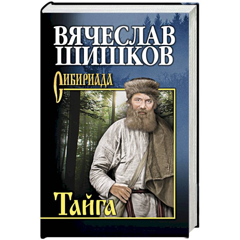 Тайга