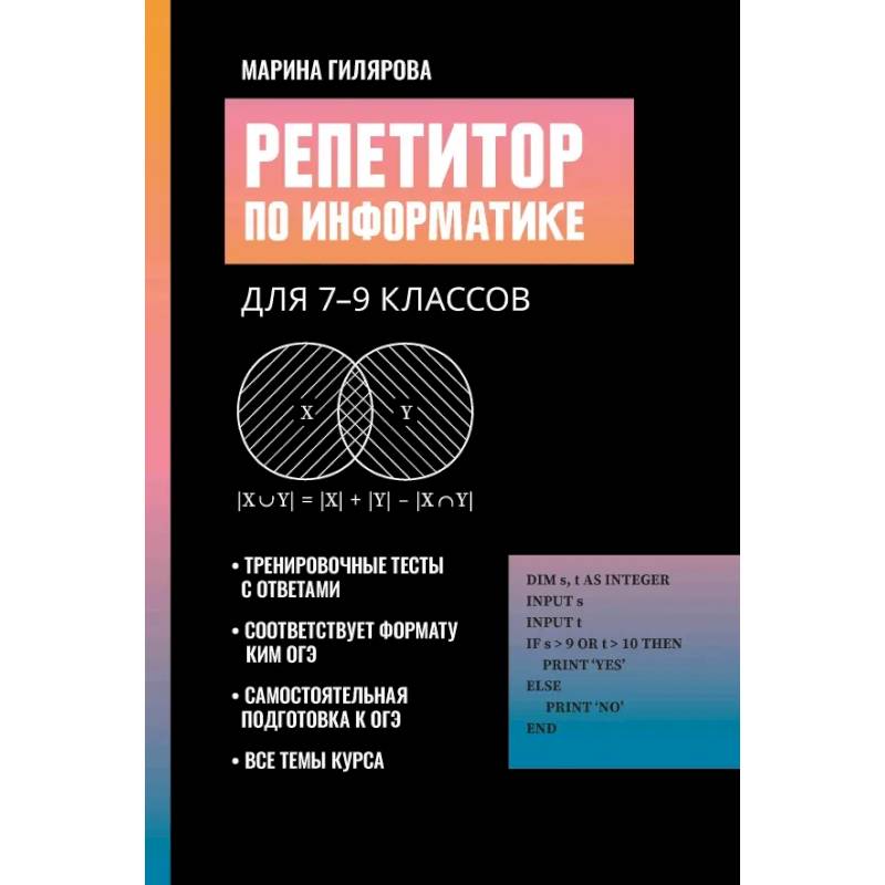 Репетитор по информатике для 7-9 классов